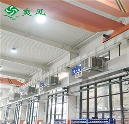 摩登7车间降温设备案例——阀门制造车间通风降温解决方案