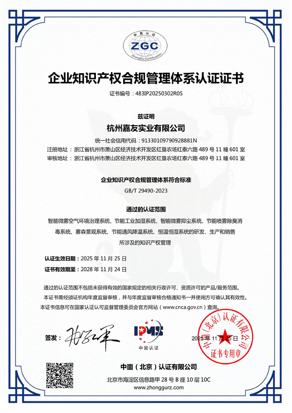 企业知识产权合规管理体系认证证书