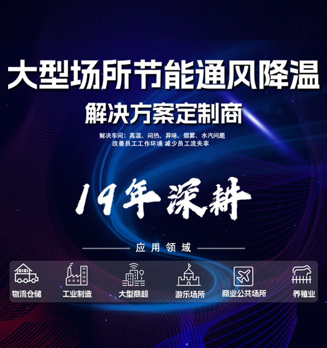 摩登7：一站式厂房通风降温方案定制商