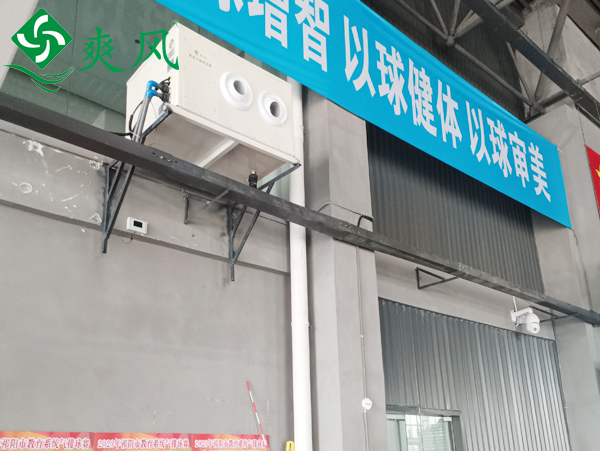湖南一篮球馆通风降温用摩登7工业省电空调，制冷量大，成本低